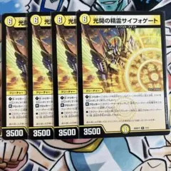 デュエマ　光開の精霊サイフォゲート 4枚セット デュエマ