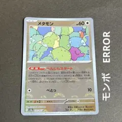 ♢ポケカ　メタモン R モンスターボール　エラーカードのサムネイル