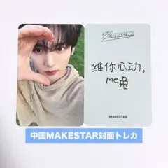 ZB1 ユジン NEVERSAYNEVER makestar 上海当選 トレカ ZB1 ユジン NEVERSAYNEVER makestar 上海サイン会トレカ - メルカリ