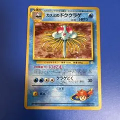 カスミのドククラゲ ポケモンジム第1弾 ハナダシティジム カスミ