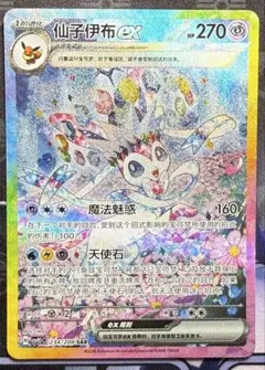 ポケモンカードゲーム ニンフィアex SAR 中国語独占Ver csv9.5C - メルカリ