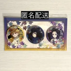 鬼滅の刃　京まふ　2025　缶バッジ　3個セット　我妻善逸　冨岡義勇　胡蝶しのぶ