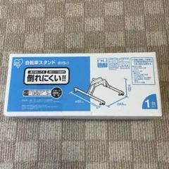 アイリスオーヤマ自転車スタンドのサムネイル