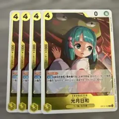光月日和 R 黄 4枚 ワンピースカードA930
