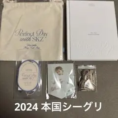 StrayKids スキズ 2024 シーグリ セット