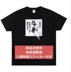 2026年最新】呪術廻戦展 tシャツ 脹相の人気アイテム - メルカリ