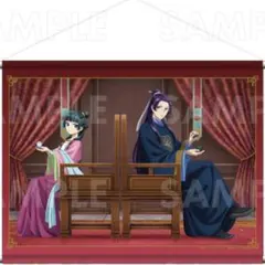 薬屋のひとりごと　猫猫＆壬氏　タペストリー　マルイ　ポップアップストア
