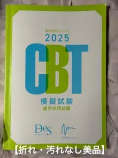 2026年最新】cbt 歯科の人気アイテム - メルカリ