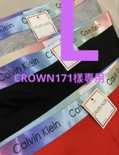 CROWN171樣専用　Lのサムネイル