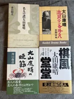 【中古】大山十五世名人の寄せと詰めの極意／大山康晴 著／池田書店 大山十五世名人の寄せと詰めの極意 池田書店 大山康晴 - メルカリ