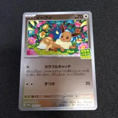 you　ポケモンカード　イーブイ　カラフルキャッチ　プロモ　まとめ売り メルカリ