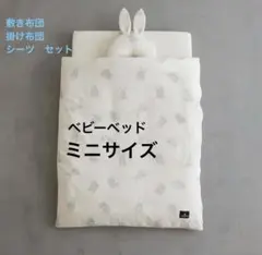 puppapupo ベビーベッドミニ布団のサムネイル