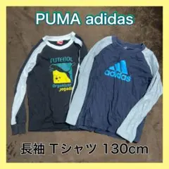 PUMA adidas 長袖Tシャツ カットソー 130cm 2点セット