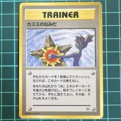 2026年最新】ポケモンカード カスミ 旧裏の人気アイテム - メルカリ
