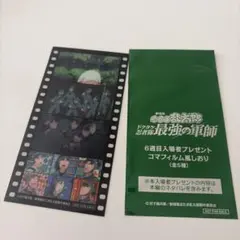 最強の軍師 コマフィルム風しおり 6年生