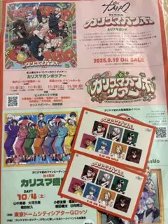 カリスマ 限定特典 応援トレーラーカード＆カリスマガンボチラシ