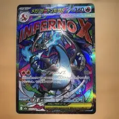 メガリザードンX ex MA 魂抜けエラー　メガドリーム　ポケモンカード