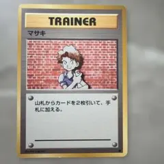 ポケモンカード PSA6　初版　旧裏　マサキ マサキ(第1弾初版・マーク無し) [旧裏面] 傷有り ポケモンカード