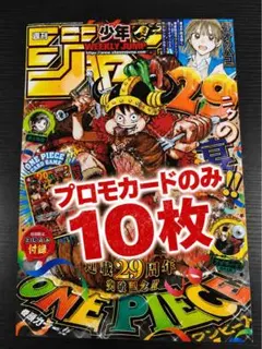 即日発送❗️週刊少年ジャンプ33号 ワンピースカード付録付き 新品 10