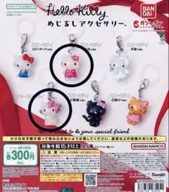 ハローキティ めじるしアクセサリー