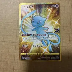 ポケモンカード ミュウ UR 25th ふしぎなしっぽ 1枚