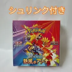 【シュリンク付き】熱風のアリーナ BOX ポケモンカード 新品未開封 プロモなし