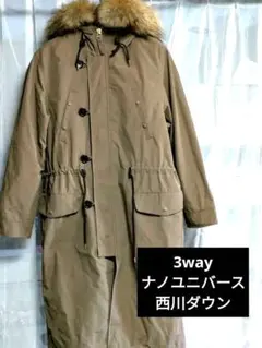 3wayナノユニバース西川ダウン インナーキルティングダウン