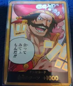 ゴールド・D・ロジャー 金ドン ワンピースカードゲーム