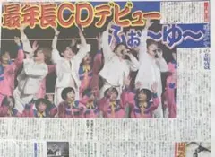 ふぉ〜ゆ〜　CDデヴュー　スポーツ新聞6紙　まるごと　新品　8月14日