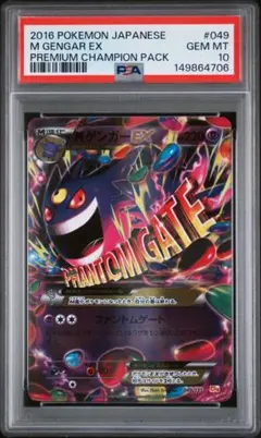 PSA10】ゲンガーEX 048/131 プレミアムチャンピオンパック CP4 - メルカリ
