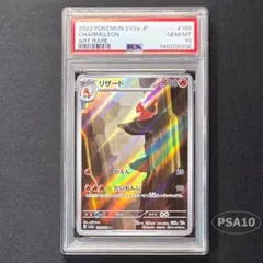2026年最新】リザード ar psa10の人気アイテム - メルカリ