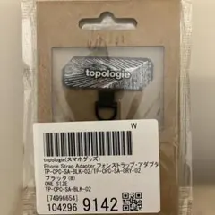 トポロジー　フォンストラップアダプタ　黒