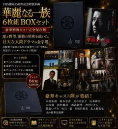 連続ドラマW 華麗なる一族 DVD-BOX〈6枚組〉 未使用に近い：美品 Amazon.co.jp: 【メーカー特典あり】連続ドラマW 華麗なる一族 DVD-BOX