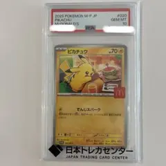 2025 POKEMON M-P JP ピカチュウ PSA 10