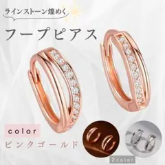 【SALE】ピンクゴールド フープピアス 両耳用 ピアス