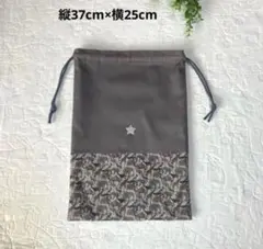 ハンドメイド巾着袋　37×25 体操着袋　お着替袋　リバティ　キューフォーザズー