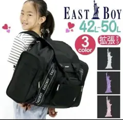 East Boyイーストボーイ 林間学校 修学 大容量リュック 拡張型のサムネイル