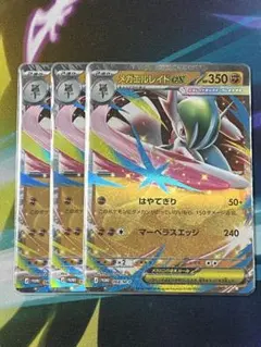 メガエルレイドEX 3枚セット