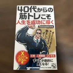 40代からの筋トレこそ人生を成功に導く