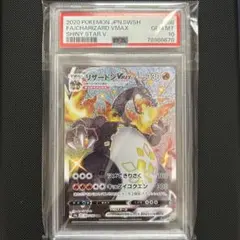 リザードンVMAX ssr PSA10