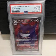 PSA10】ゲンガーex SR SV5K 088/071 (ワイルドフォース) - メルカリ