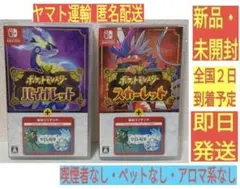 ［新品］ ２本 ポケットモンスター ゼロの秘宝 バイオレット スカーレット