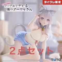 タイクレ限定　時々ボソッとロシア語でデレる隣のアーリャさん 猫耳ルームウェア