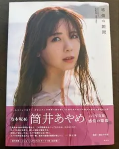 2026年最新】筒井あやめ 1st写真集の人気アイテム - メルカリ