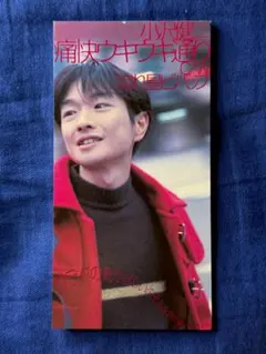 2025年最新】小沢健二 痛快ウキウキの人気アイテム - メルカリ