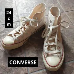 CONVERSE オールスター ハイカット 24cm