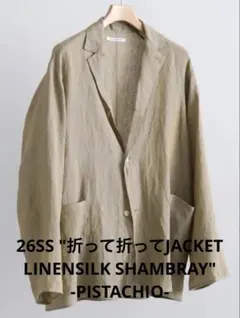 26SS maatee&sons 折って折ってJACKET ピスタチオ 2 MAATEE&SONS 26SS 折って折ってJACKET ピスタチオ サイズ2 - メルカリ