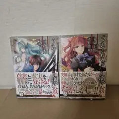 初版】少女戎機 マリアチルドレン = Maria Children 1,3 - メルカリ