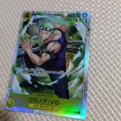 ゾロ　SR