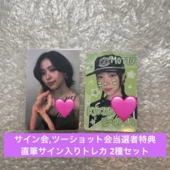 itzy リュジン motto ペンサ フォト会 直筆サイン入りトレカ